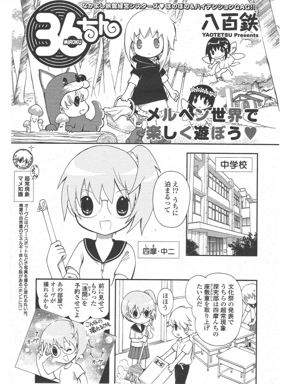 COMIC ポプリクラブ 2011年6月号 301ページ