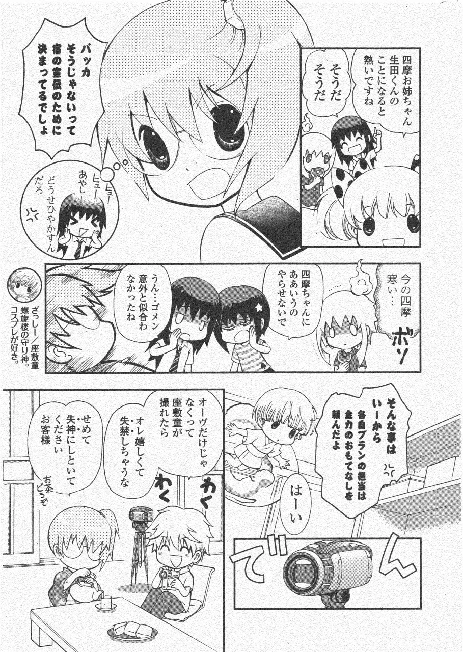 COMIC ポプリクラブ 2011年6月号 303ページ