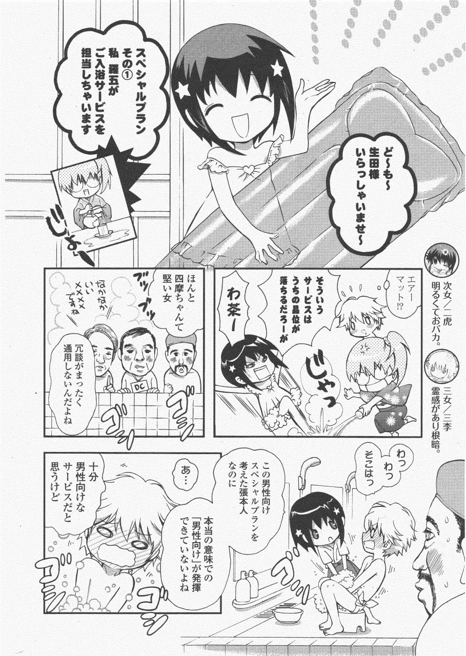 COMIC ポプリクラブ 2011年6月号 304ページ