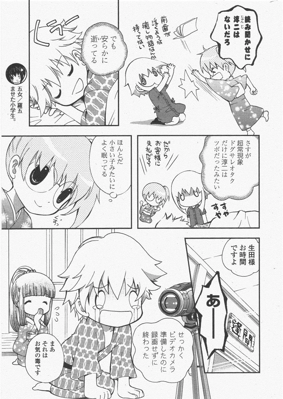 COMIC ポプリクラブ 2011年6月号 307ページ