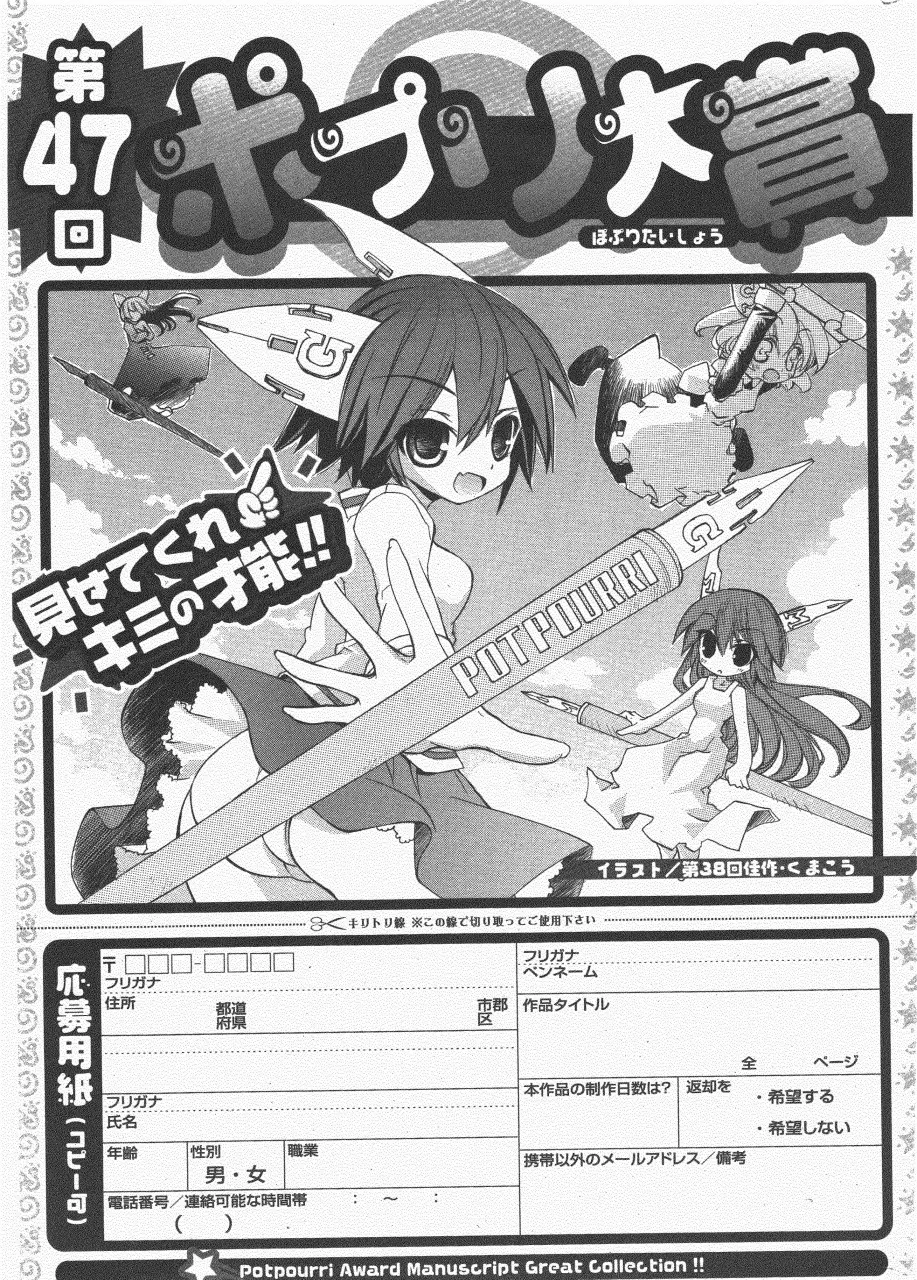 COMIC ポプリクラブ 2011年6月号 319ページ