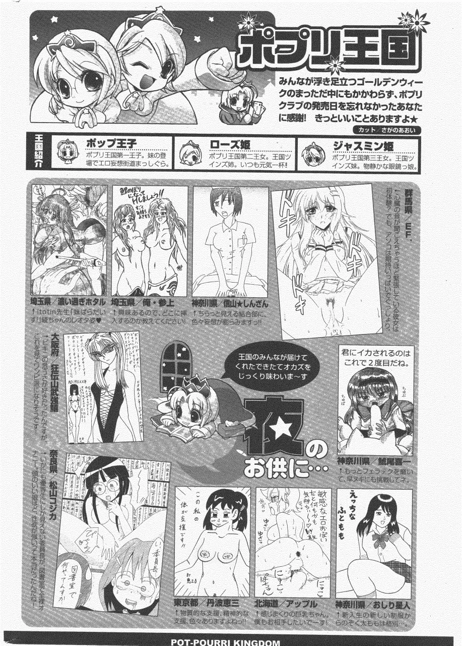 COMIC ポプリクラブ 2011年6月号 320ページ