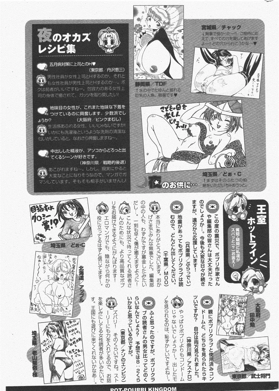 COMIC ポプリクラブ 2011年6月号 321ページ