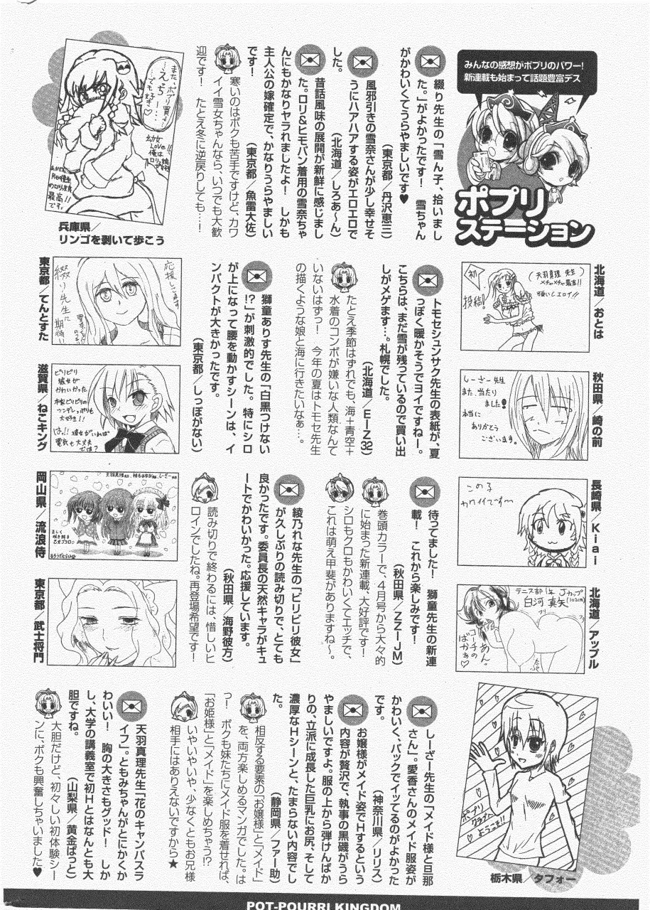 COMIC ポプリクラブ 2011年6月号 322ページ