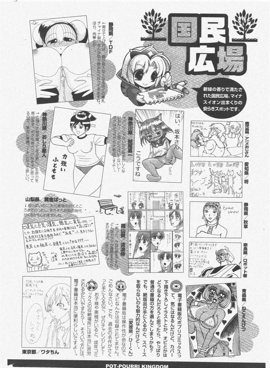 COMIC ポプリクラブ 2011年6月号 324ページ