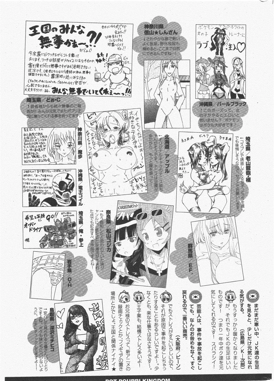 COMIC ポプリクラブ 2011年6月号 325ページ