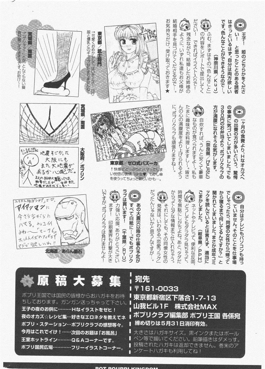 COMIC ポプリクラブ 2011年6月号 326ページ