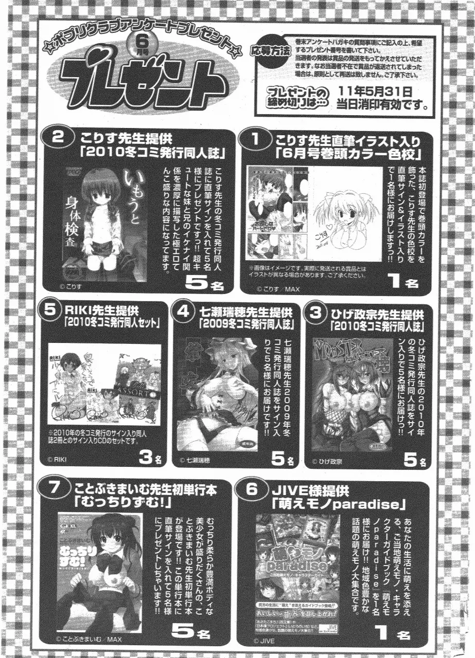 COMIC ポプリクラブ 2011年6月号 327ページ