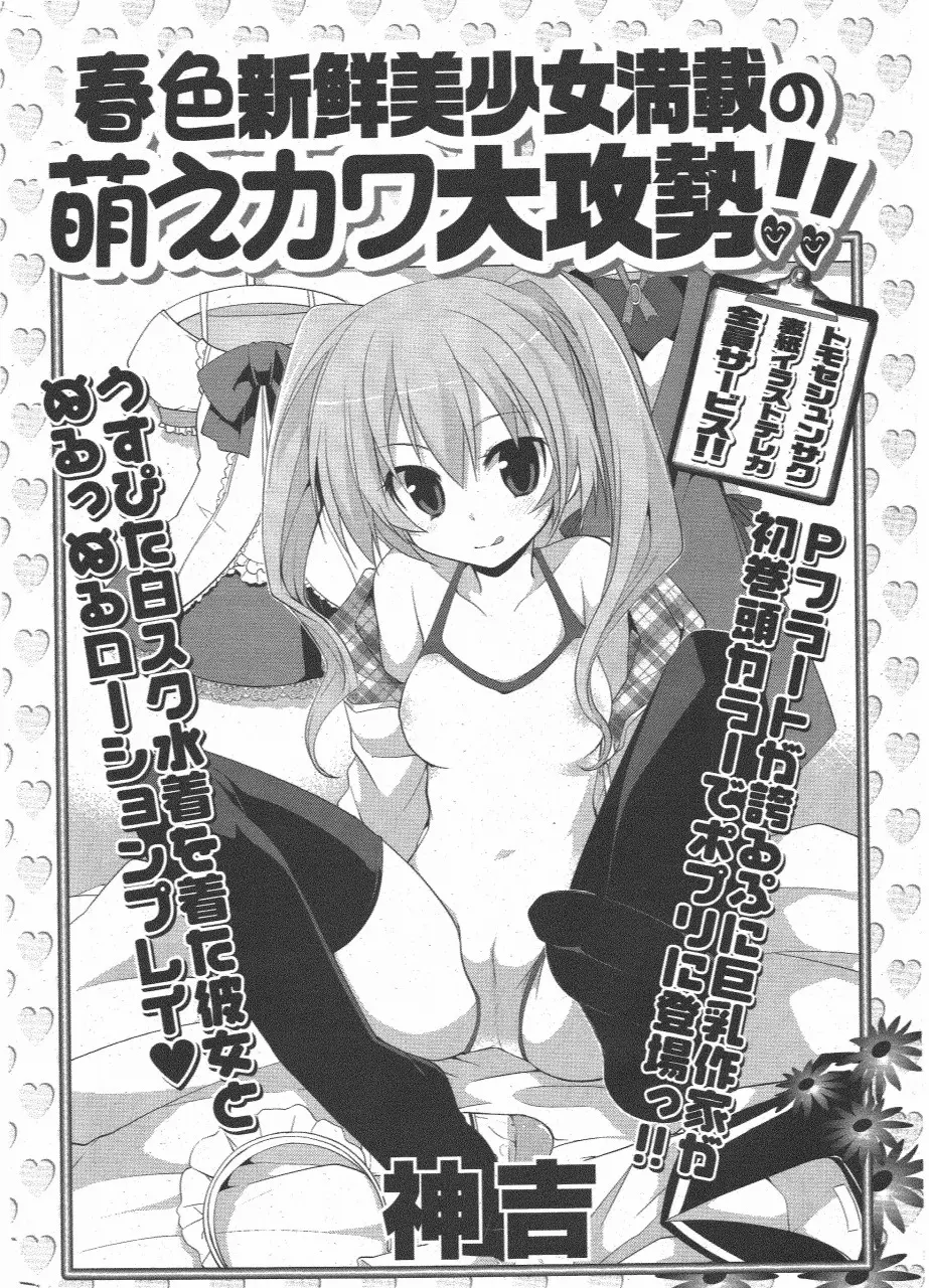 COMIC ポプリクラブ 2011年6月号 328ページ