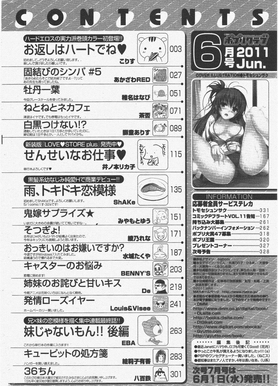 COMIC ポプリクラブ 2011年6月号 329ページ