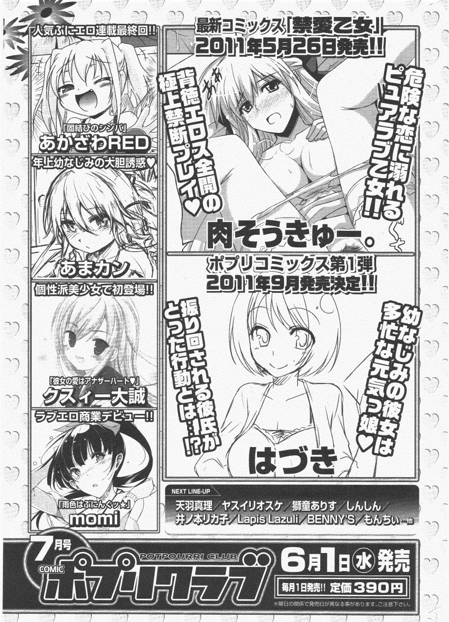 COMIC ポプリクラブ 2011年6月号 330ページ