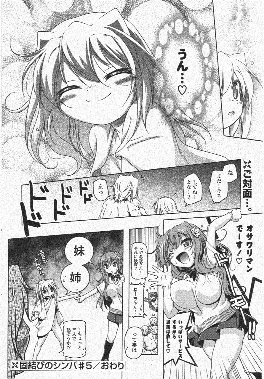 COMIC ポプリクラブ 2011年6月号 50ページ