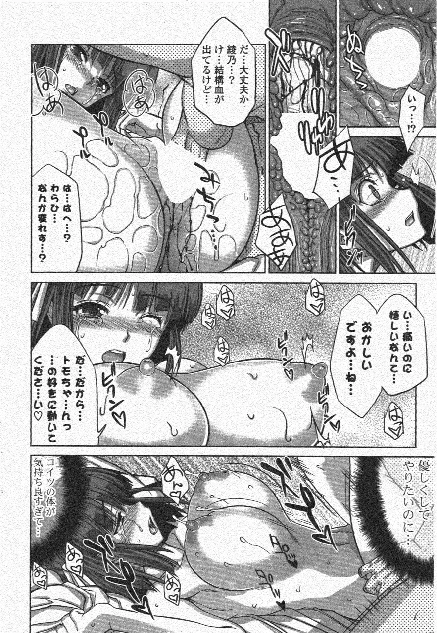 COMIC ポプリクラブ 2011年6月号 66ページ