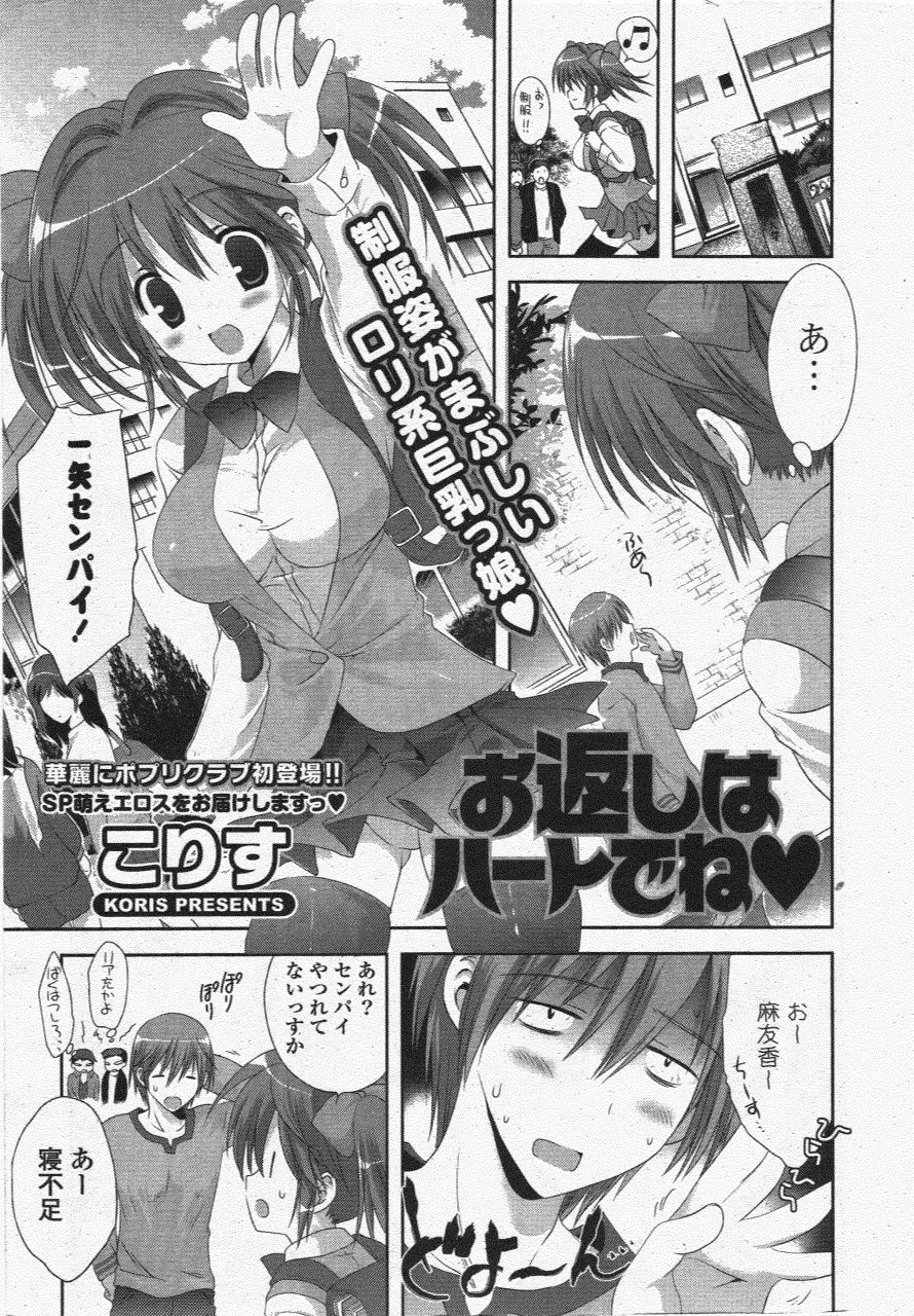 COMIC ポプリクラブ 2011年6月号 7ページ