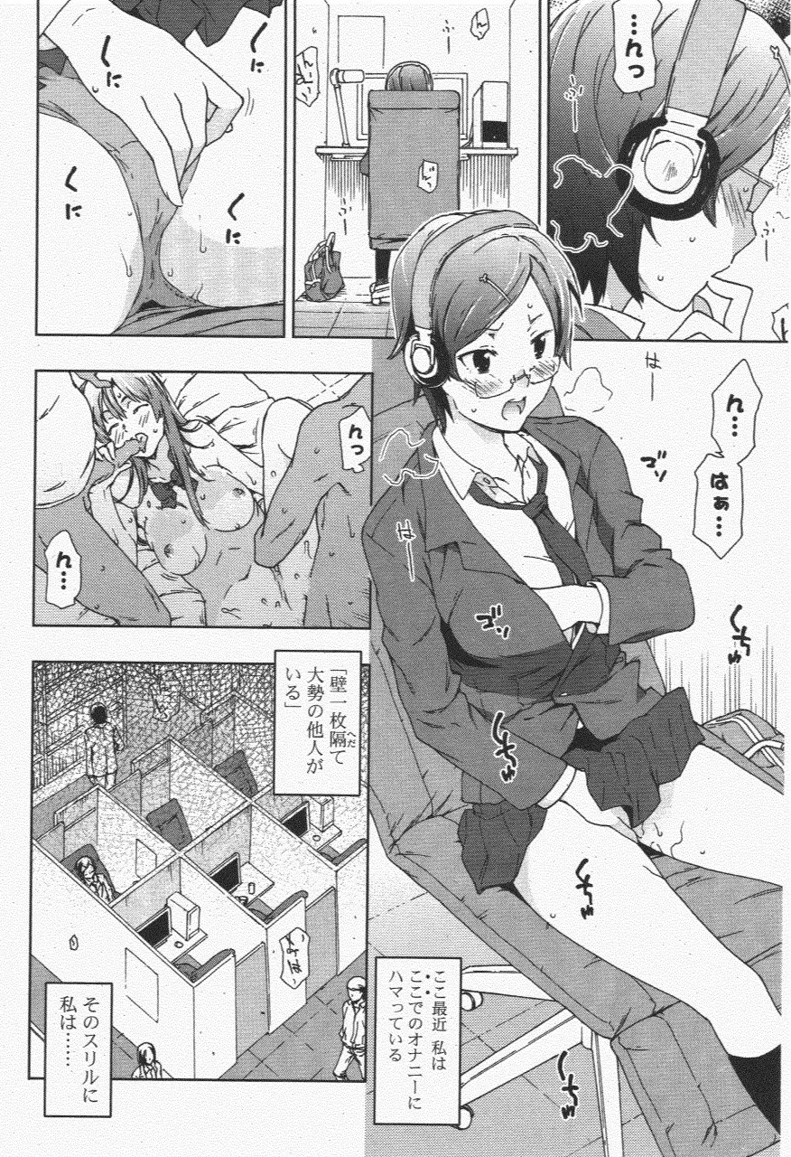 COMIC ポプリクラブ 2011年6月号 72ページ