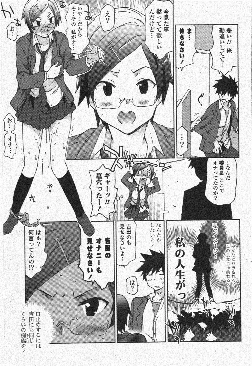 COMIC ポプリクラブ 2011年6月号 75ページ