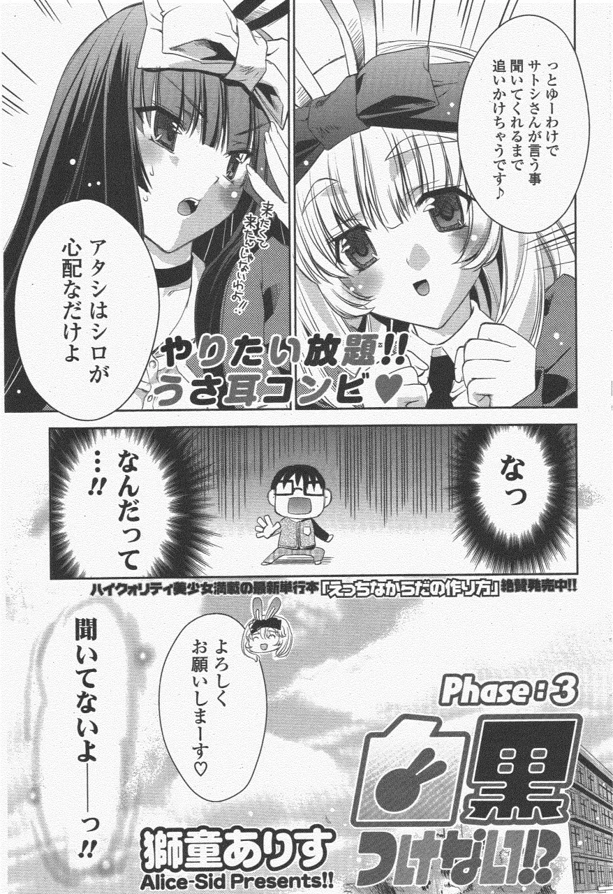 COMIC ポプリクラブ 2011年6月号 89ページ