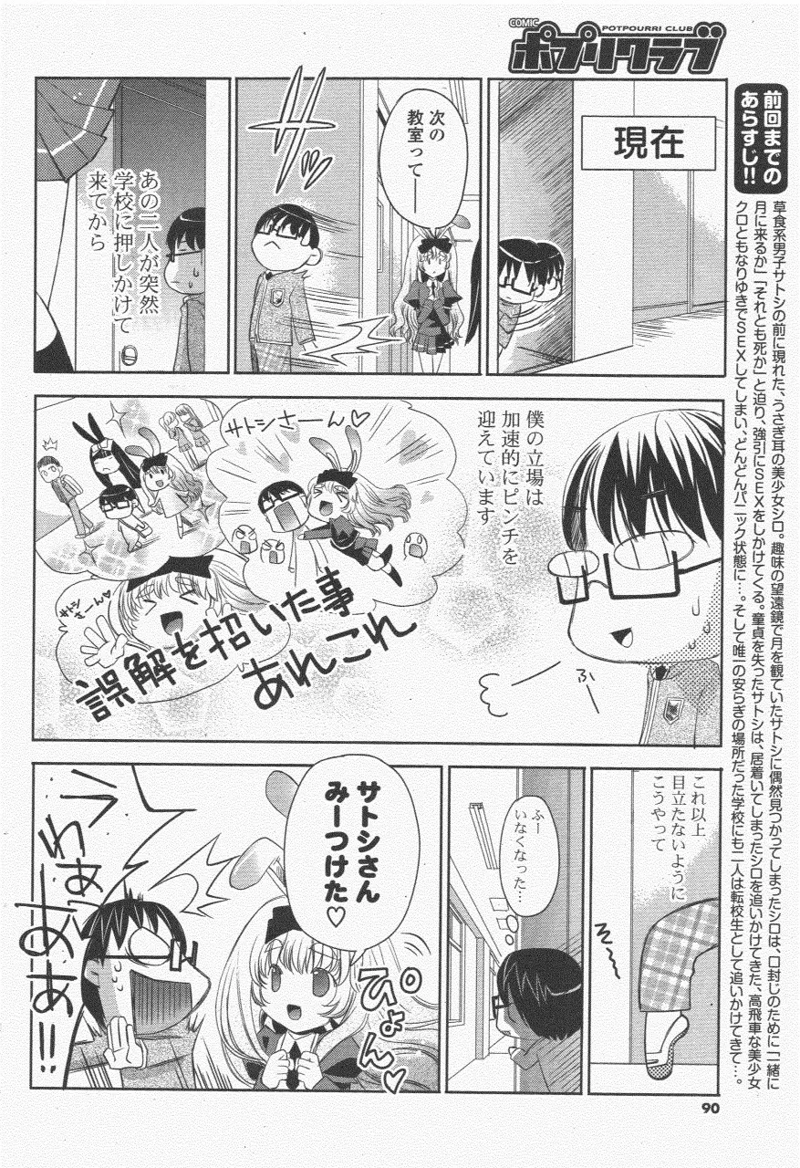 COMIC ポプリクラブ 2011年6月号 90ページ