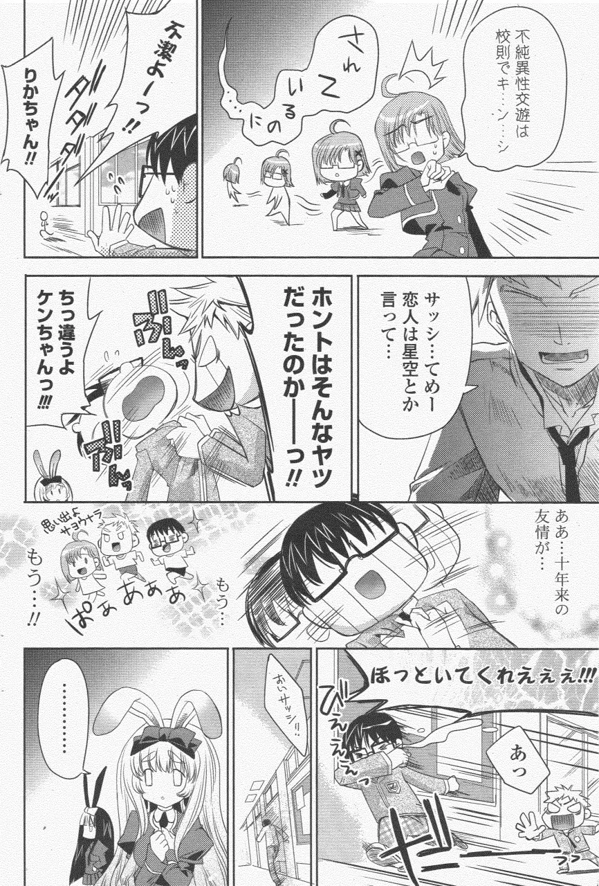 COMIC ポプリクラブ 2011年6月号 92ページ