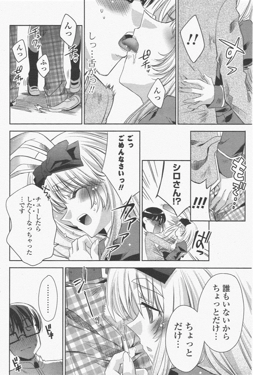 COMIC ポプリクラブ 2011年6月号 96ページ