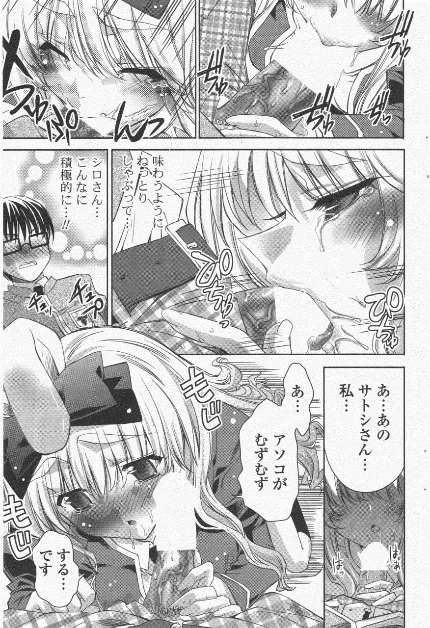 COMIC ポプリクラブ 2011年6月号 99ページ