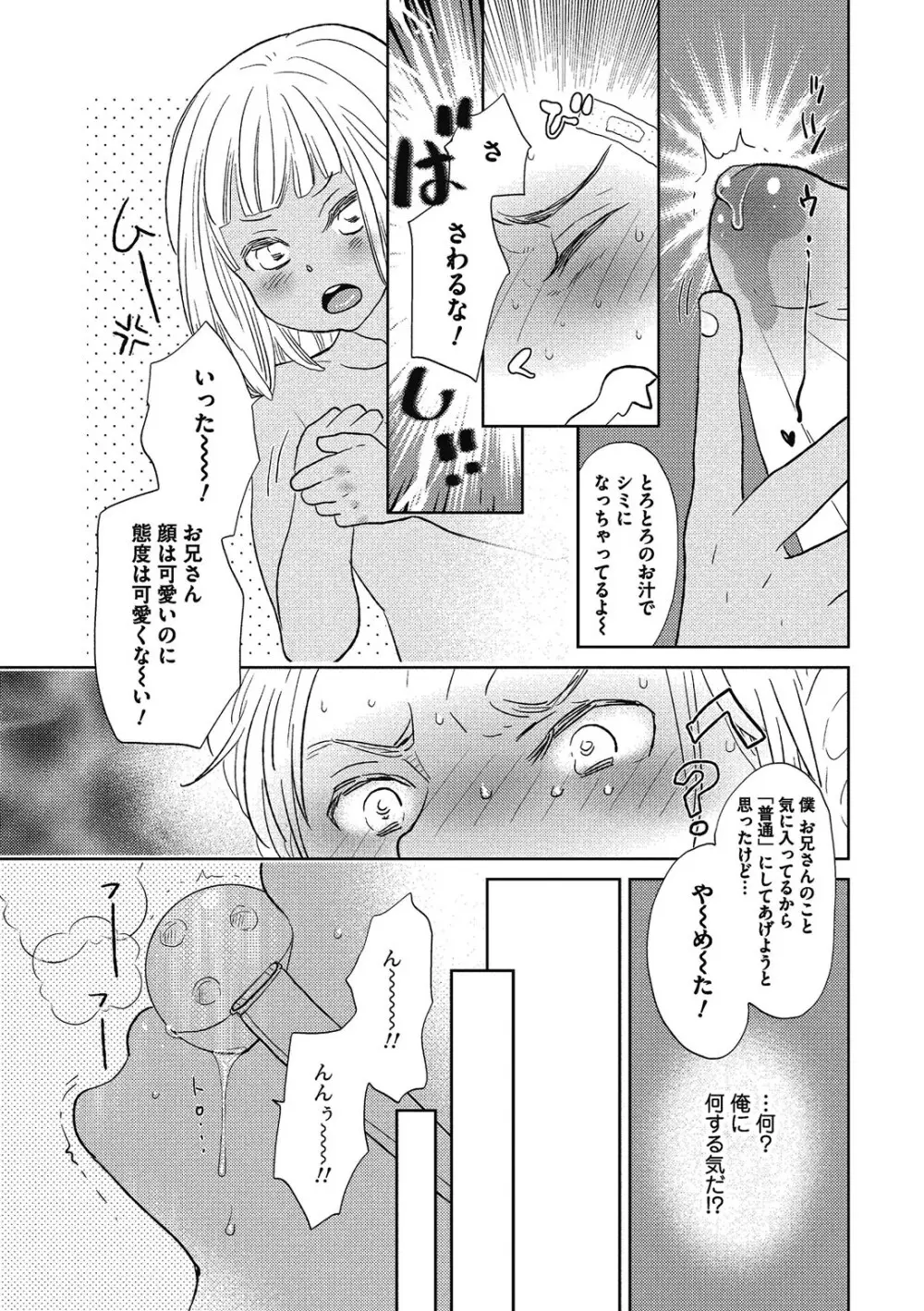 男の娘を好きになるのは仕方がない 24ページ