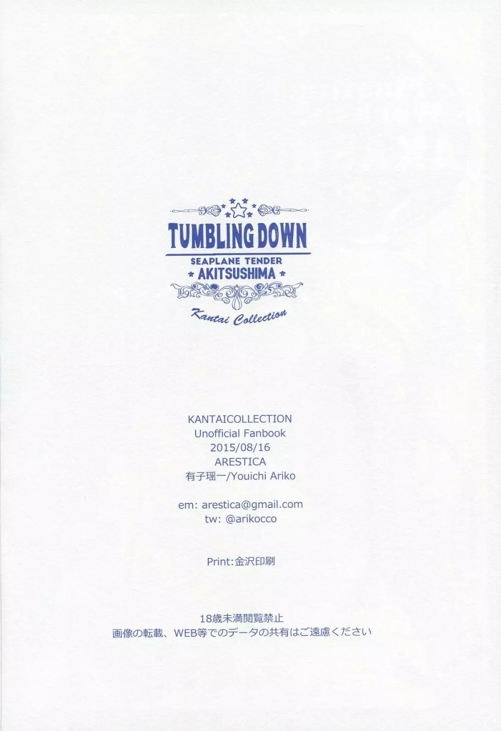 TUMBLING DOWN 19ページ