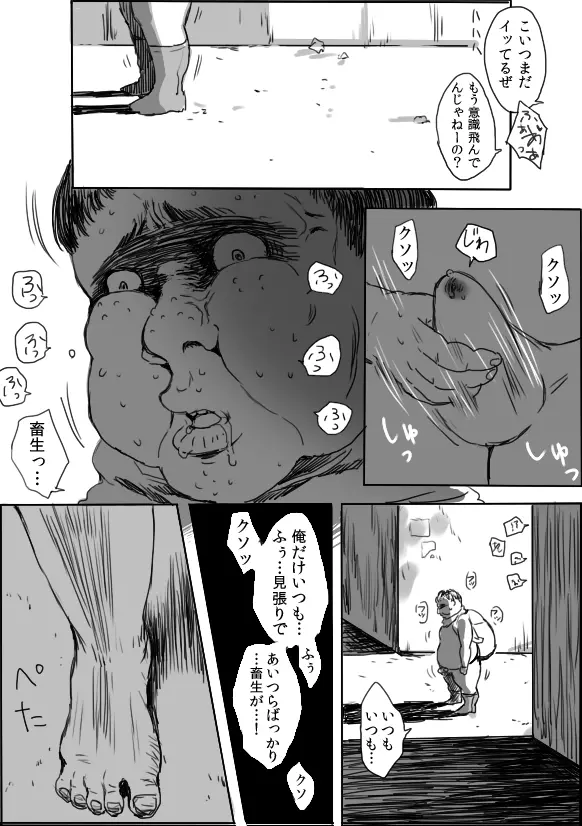 TS娘とオークさん漫画③ 17ページ