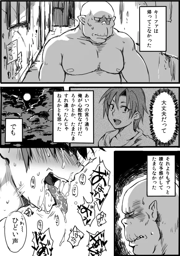 TS娘とオークさん漫画③ 2ページ