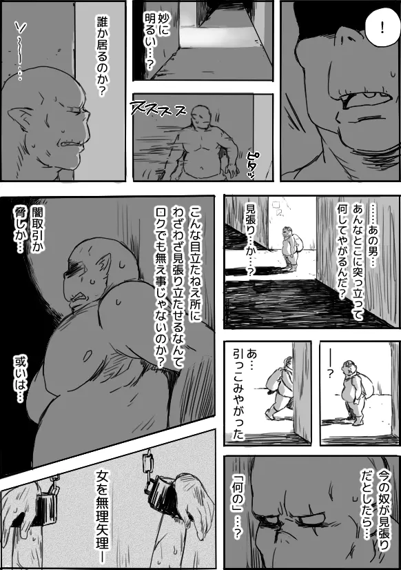 TS娘とオークさん漫画③ 21ページ