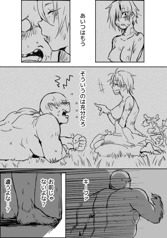 TS娘とオークさん漫画③ 22ページ