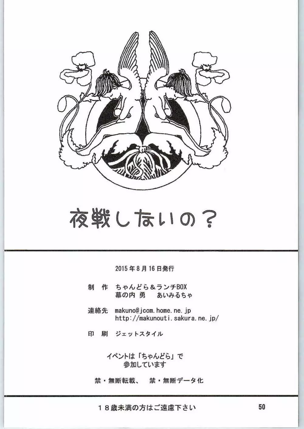 夜戦しないの？ 49ページ