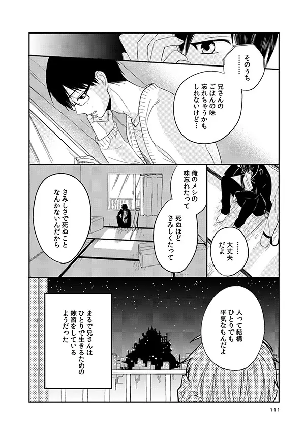 love story 105ページ