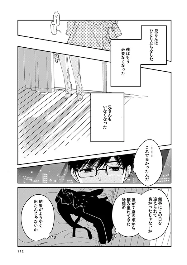 love story 106ページ