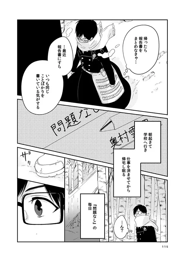 love story 109ページ