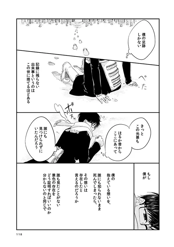 love story 112ページ