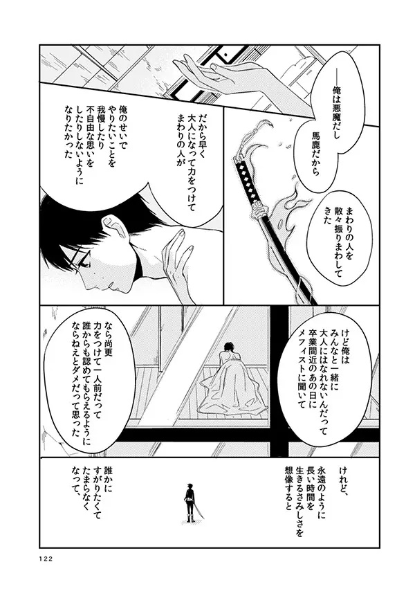 love story 116ページ