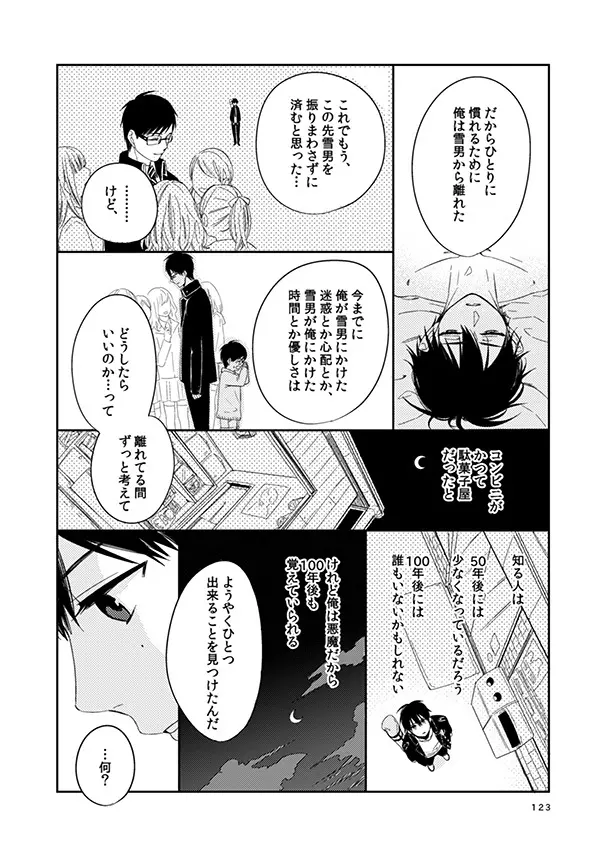 love story 117ページ