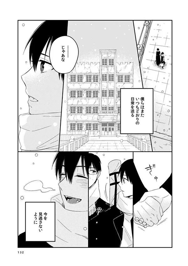 love story 126ページ