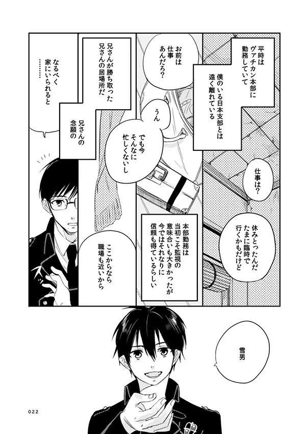 love story 19ページ