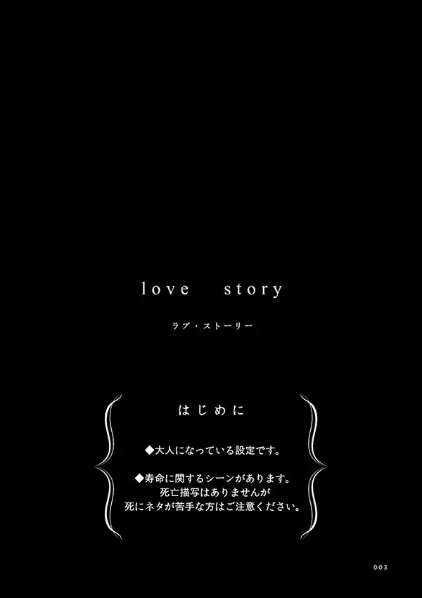 love story 2ページ