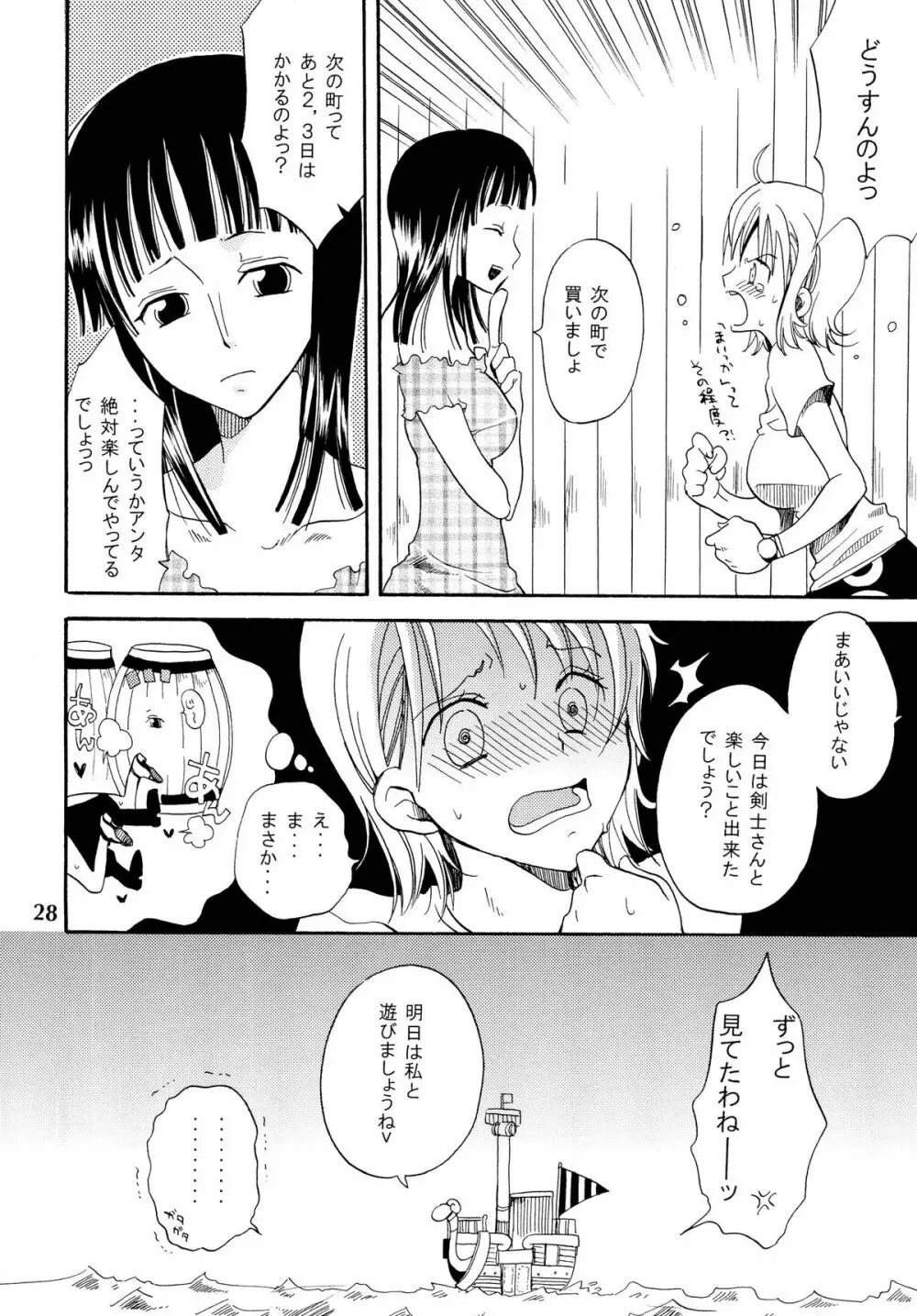 ぞろなみ★さいろく 28ページ