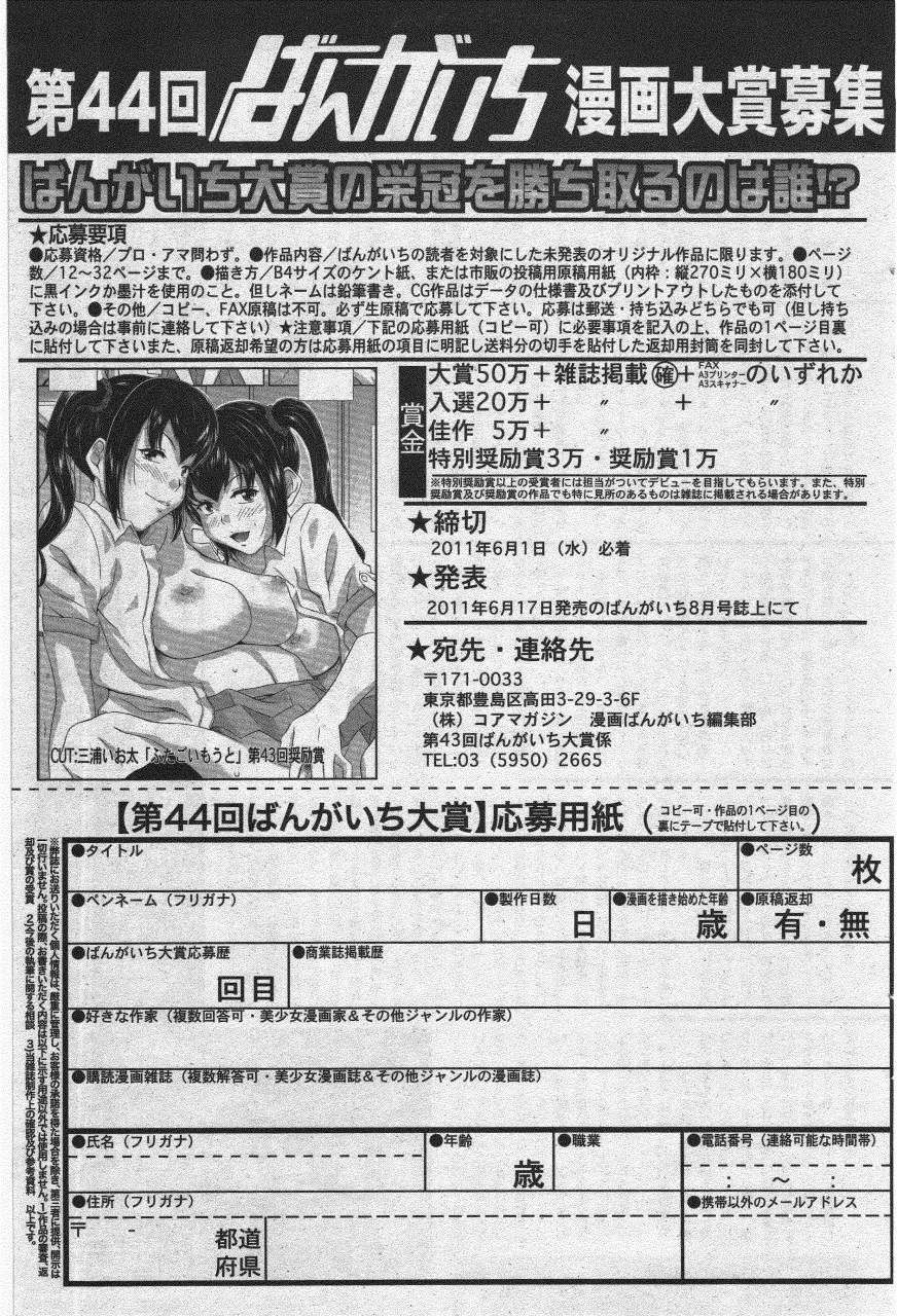 漫画ばんがいち 2011年7月号 107ページ