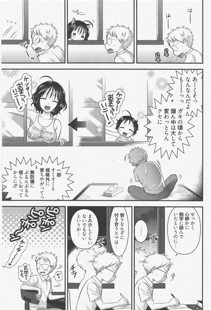 漫画ばんがいち 2011年7月号 111ページ