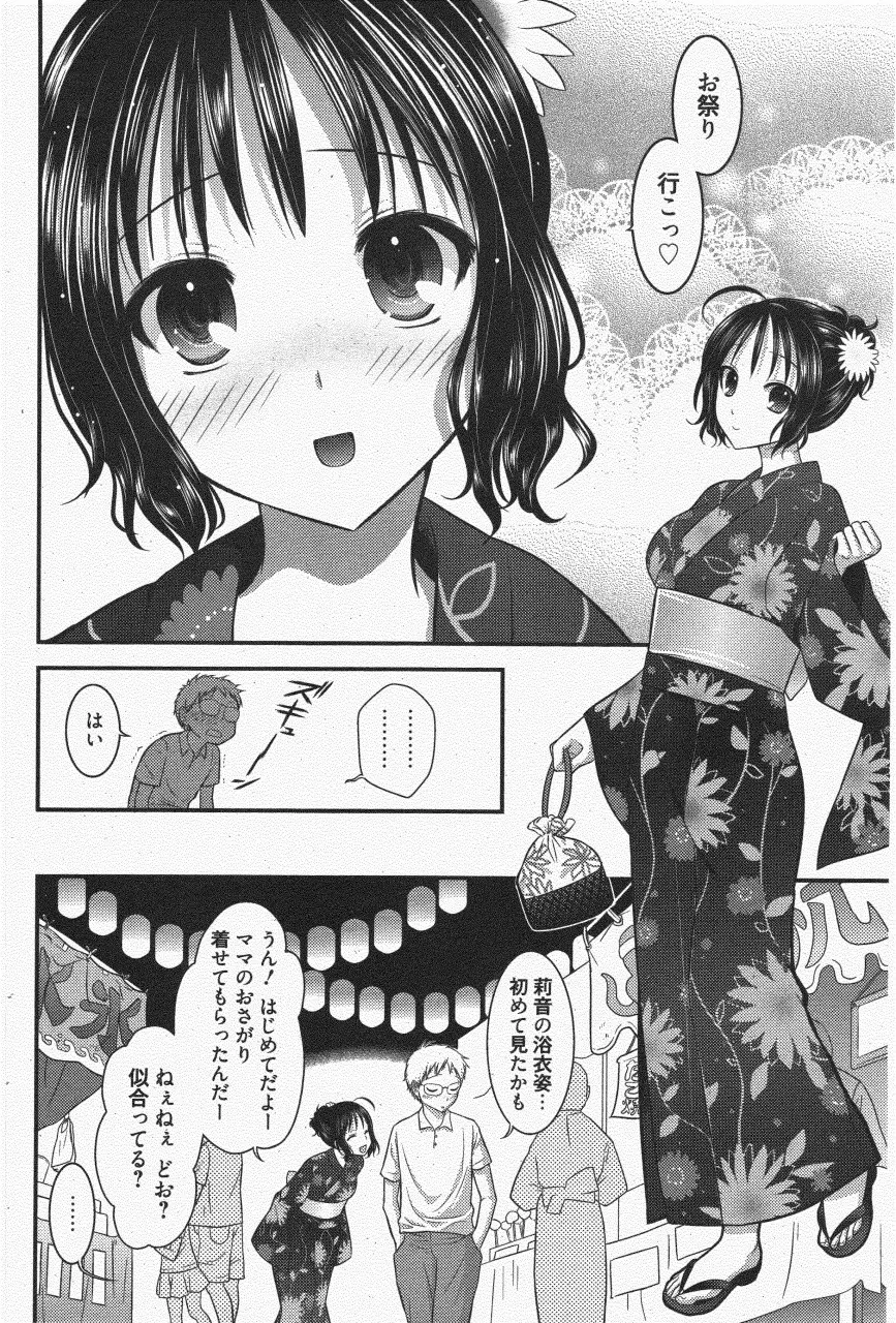 漫画ばんがいち 2011年7月号 112ページ