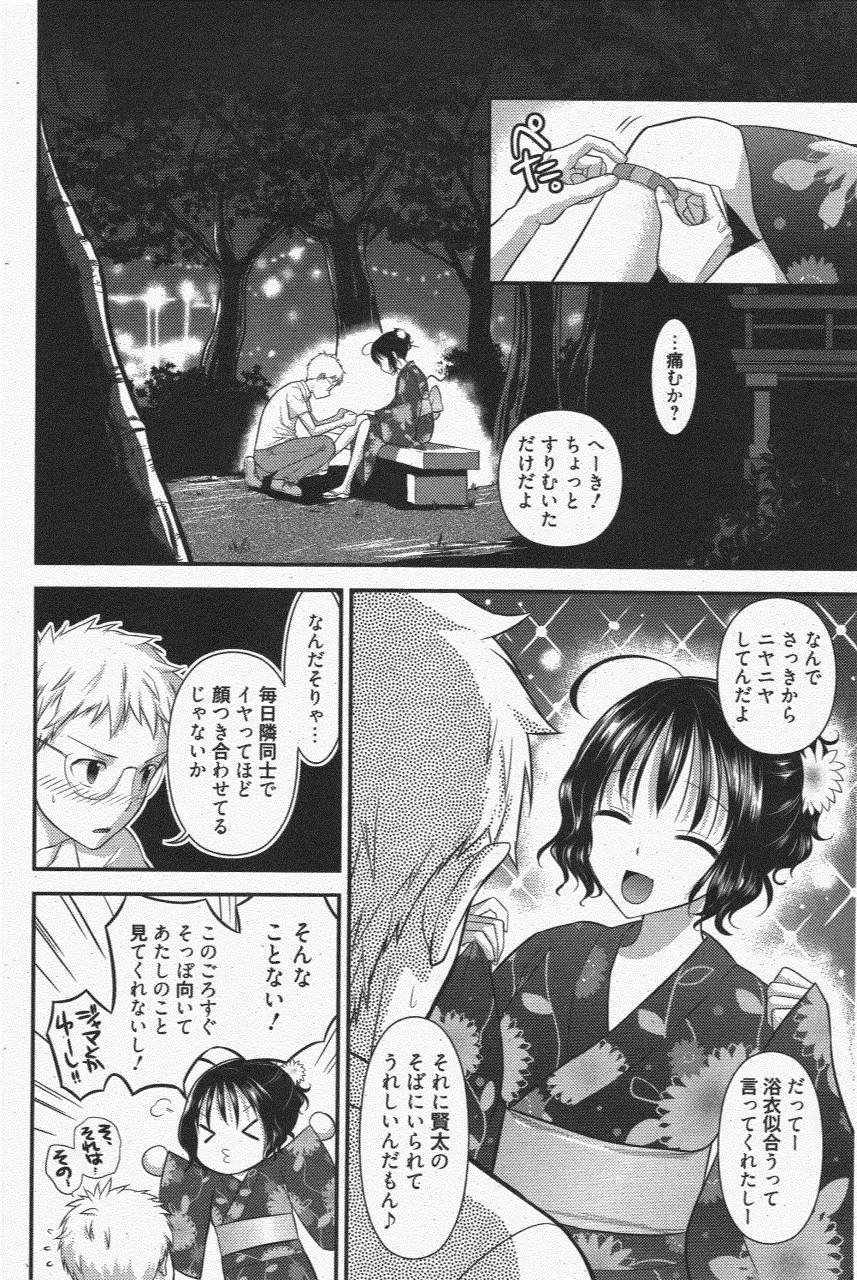 漫画ばんがいち 2011年7月号 114ページ