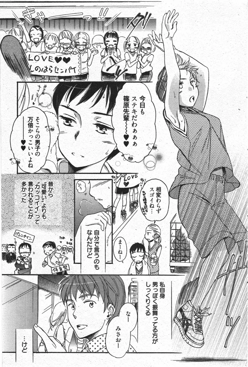 漫画ばんがいち 2011年7月号 169ページ