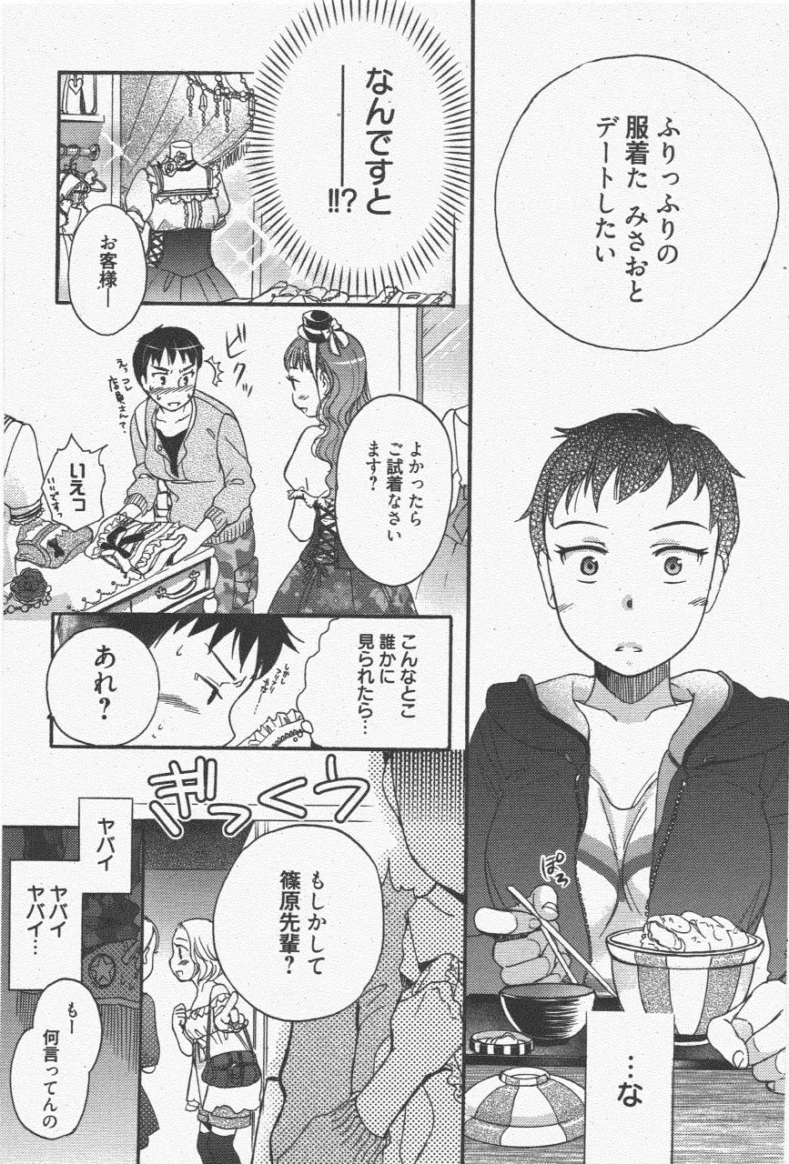 漫画ばんがいち 2011年7月号 171ページ