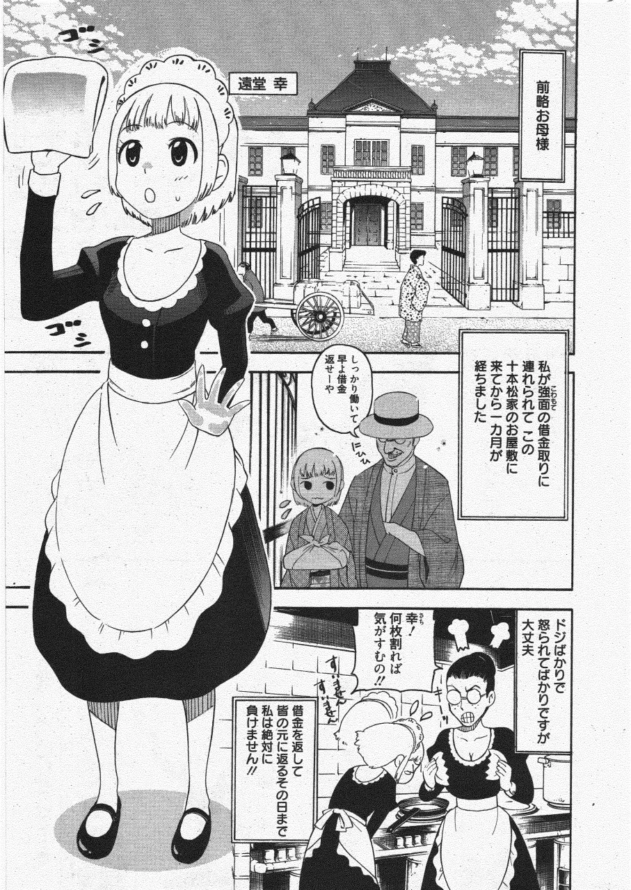 漫画ばんがいち 2011年7月号 235ページ