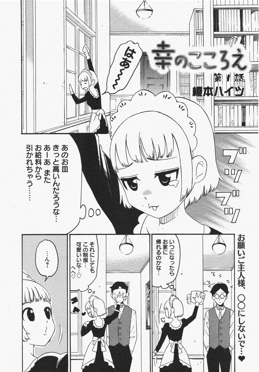 漫画ばんがいち 2011年7月号 236ページ